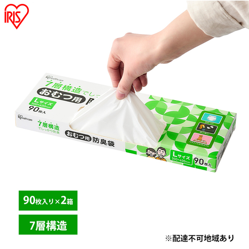 ゴミ袋 おむつ用防臭袋 Lサイズ DBB-L90 90枚×2箱