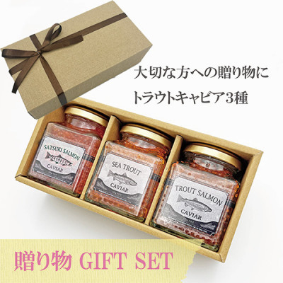 いくら キャビア トラウトキャビア 3種 食べ比べ セット 150g 2p 130g 1p 計430g
