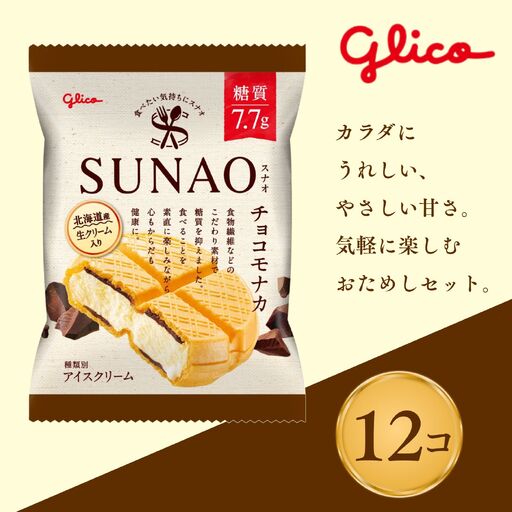 スナオ チョコモナカ 12個セット