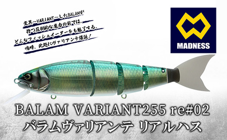 ルアー BALAM VARIANT リアルハス ルアー
