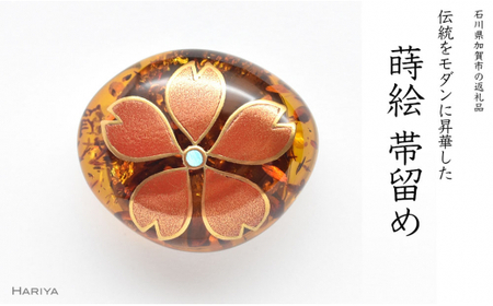 桜蒔絵 琥珀帯留 桜 春 琥珀 漆塗り 漆 蒔絵 帯留 帯留め ハンドメイド アクセサリー 和装 着物 和服 ギフト 伝統工芸 工芸品 国産 日本製 うるしアート 復興 震災 コロナ 能登半島地震復興支援 北陸新幹線
