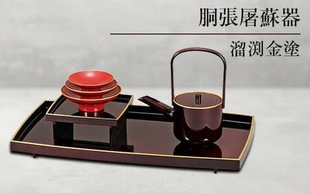 山中塗 胴張屠蘇器 溜渕金塗 セット 屠蘇器 お屠蘇 屠蘇台 盃台 銚子 盃 贈り物 ギフト 伝統工芸 工芸品 ABS樹脂 日本製
