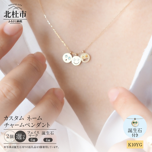 K10YG 「C4LL ME」カスタム ネームチャームペンダント　誕生石あり2個セット(ダイヤ/ルビー/エメラルド/サファイア) [h170]