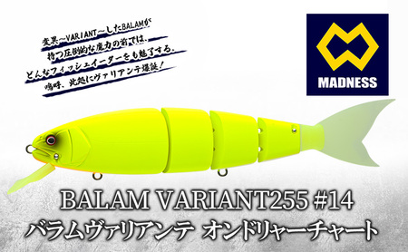 ルアー BALAM VARIANT オンドリャー ルアー