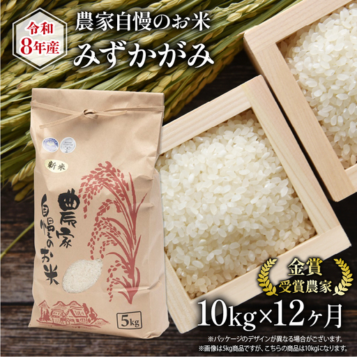 [ 先行予約 ] 令和8年産 にじのきらめき 10kg 12回 米