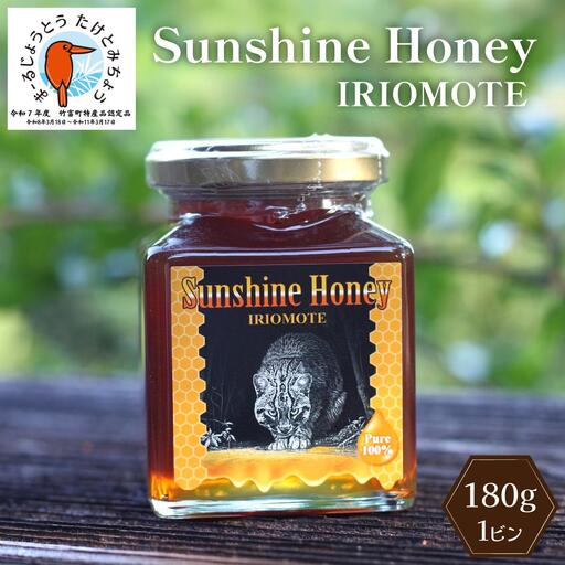 Sunshine Honey Iriomote（サンシャインハニー西表）