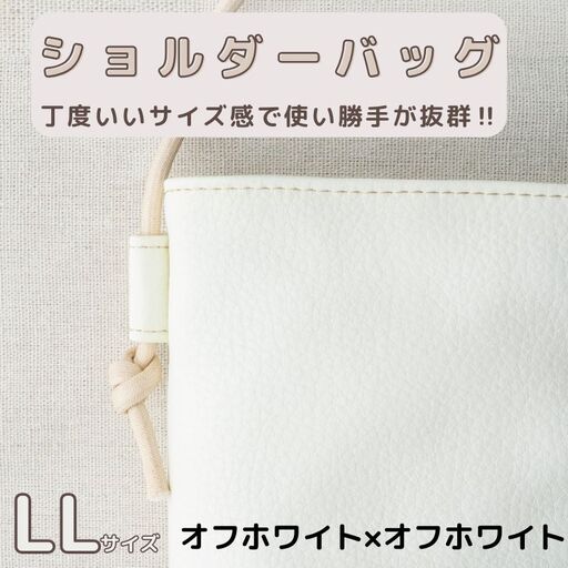 tontoオリジナルショルダーバッグ(オフホワイト×オフホワイト)LLサイズ