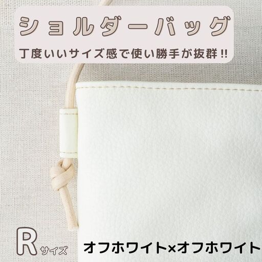 tontoオリジナルショルダーバッグ(オフホワイト×オフホワイト)Rサイズ