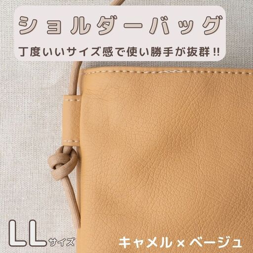 tontoオリジナルショルダーバッグ(キャメル×ベージュ)LLサイズ