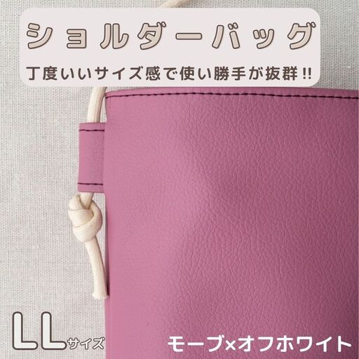 tontoオリジナルショルダーバッグ(モーブ×オフホワイト)LLサイズ