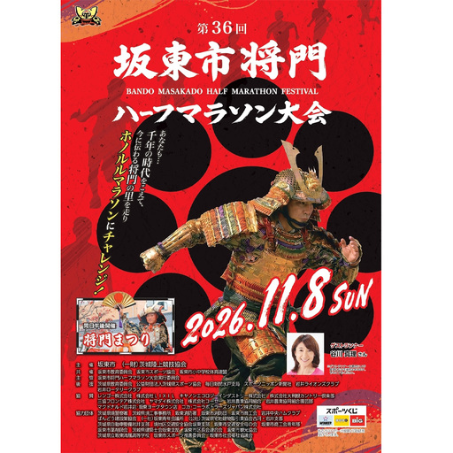 体験型返礼品　坂東市将門ハーフマラソン（5kmの部）＋バスチケット No.732