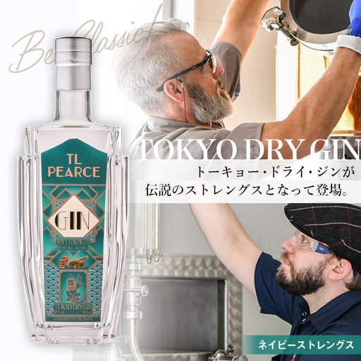 TL Pearce トーキョードライジン ネイビーストレングス57% No.299