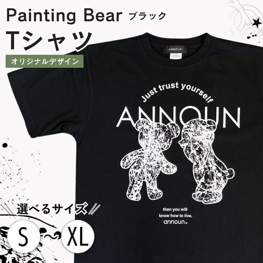 [ANNOUN]Painting Bear Tシャツ ブラック | 服 黒 アパレルブランド 絵画 アート コラボレーション アンノウン 福祉 就労支援 就労継続支援B型事業所 アトリエ・アンノウン 埼玉県 越谷市