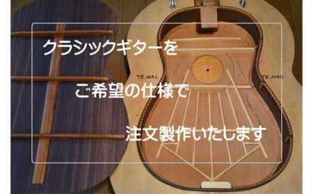 クラシックギター 製作 オーダーチケット / 丸山手工ギター工房 楽器 受注 オーダーメイド 奈良県 御所市[krft0001]