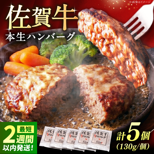 佐賀牛ハンバーグ 計650g(130g×5個) / 佐賀県 / 株式会社中山牧場 