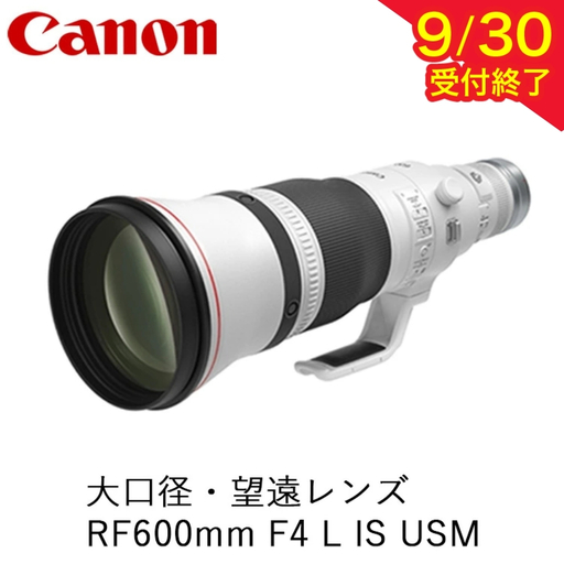 Canon キヤノン 大口径・望遠カメラレンズ RF600mm F4 L IS USM | キヤノン Canon カメラ レンズ