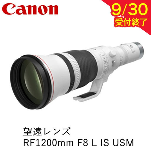 Canon キヤノン 望遠カメラレンズ RF1200mm F8 L IS USM | キヤノン Canon 一眼 カメラ レンズ