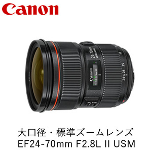 Canon キヤノン 大口径・標準ズームカメラレンズ EF24-70mm F2.8L II USM | キヤノン Canon カメラ レンズ