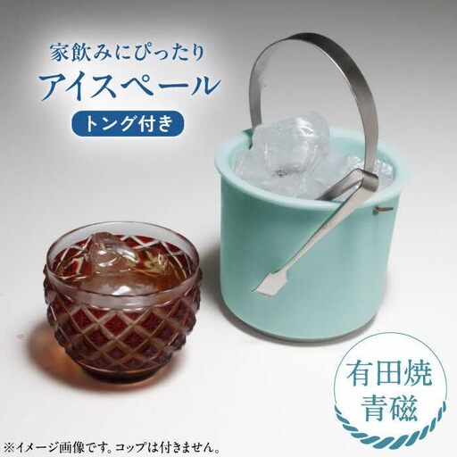 有田焼 卓上アイスペール・ミニクーラー 青磁 トング付き /やきもの工房 成[UDU001] アイスペール
