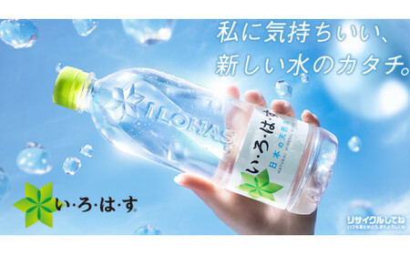 い・ろ・は・す 天然水 （大山） 540ml×24本 PET　水 いろはす 軟水 ミネラルウォーター ペットボトル 