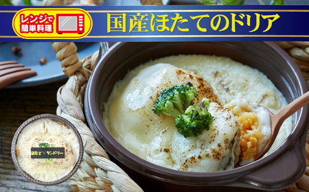レンジで簡単調理 国産ほたてのドリア 250g×1個 【 ブランド米 たかたのゆめ 使用 お手軽 お惣菜 冷凍 】RT2498