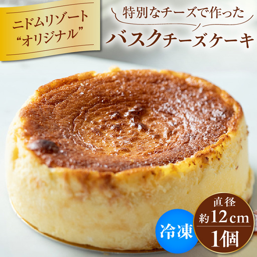 バスクチーズケーキ T067-001 スイーツ お菓子