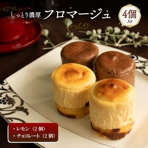 [2種類 4個]フロマージュケーキ Orcival | ふるさと納税 チーズケーキチーズケーキチーズケーキチーズケーキチーズケーキチーズケーキ 人気 手作り 冷凍 洋菓子[OR0081]