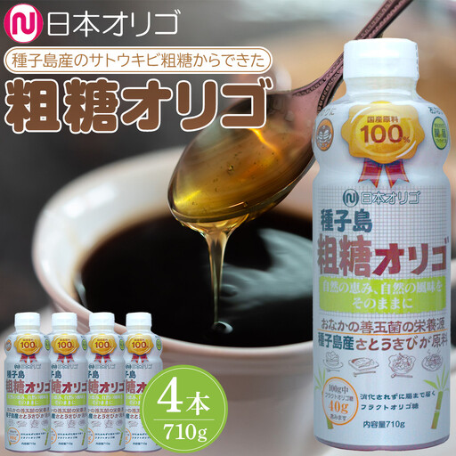 粗糖オリゴ糖 710g×4本