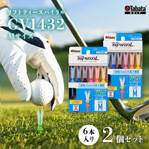 タバタ Tabata リフトティースパイラル GV1432 Mサイズ×2個セット ゴルフ ゴルフ用品 【ティー】【ho1344-1】