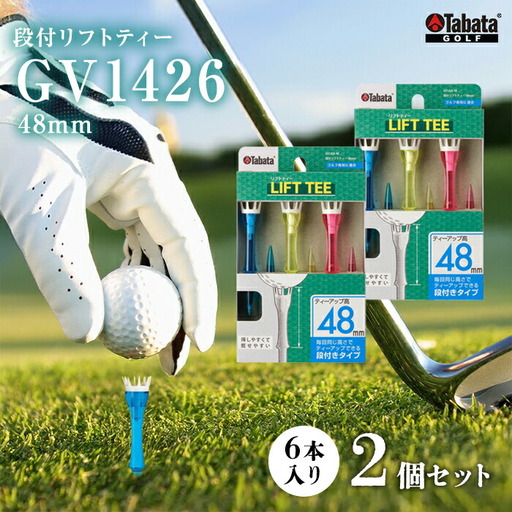 タバタ Tabata 段付リフトティー 48mm GV1426×2個セット ゴルフ ゴルフ用品 ロングティー 【ティー】【ho1349-1】