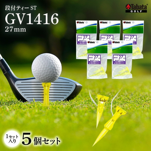 タバタ Tabata 段付ティー ST27mm GV1416×5個セット ゴルフ ゴルフティ 【ティー】【ho1357】