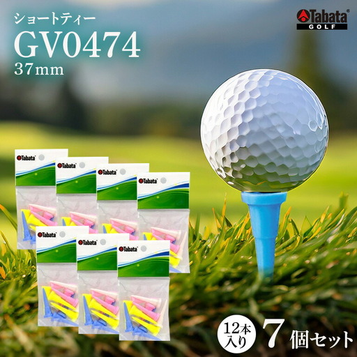 タバタ ショートティー GV0474×7個セット ゴルフ ゴルフティー 【ティー】【ho1367】