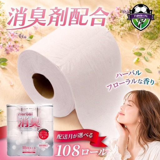 10月発送 トイレットペーパー ダブル 6P トイレット