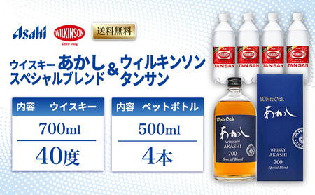 ウイスキー あかし 700ml ハイボールセット ウイスキー