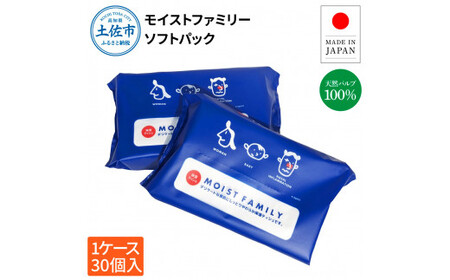 ティッシュペーパー ソフトパック モイストファミリー 120組 30個入り 高知県土佐市 [ハヤシ商事株式会社] [BQAD027]