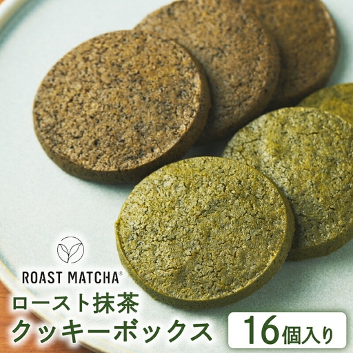 ロースト抹茶クッキーボックス 16個入り ( ロースト 抹茶 クッキー ボックス 詰め合わせ セット 京都 宇治 お茶 ギフト スイーツ お菓子 焼き菓子 京都府 宇治市 お土産 )