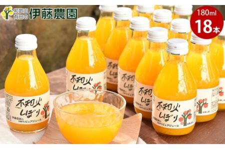 伊藤農園 100％ピュアジュース　不知火しぼり 18本セット(B606-4)