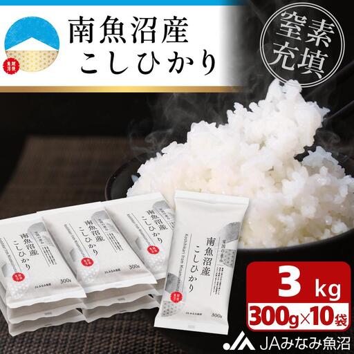 【令和7年】南魚沼産こしひかり「窒素充填2合パック×10袋入」 ｜パック
