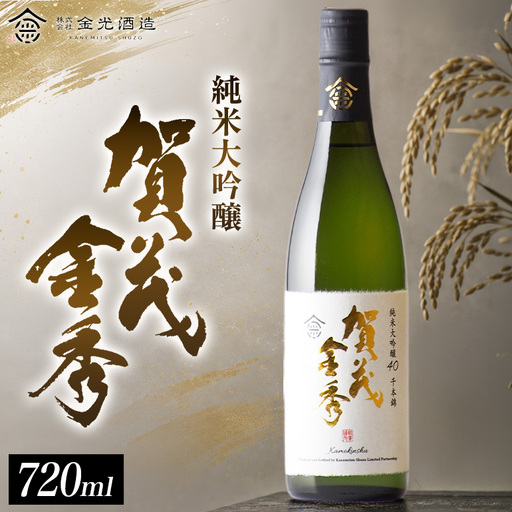 日本酒 賀茂金秀 純米大吟醸40 720ml 1本 お酒 酒 アルコール 
