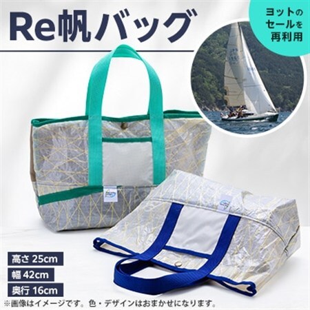 Re帆バック_装飾品・工芸品  鞄・バッグ かばん カバン_【1029057】