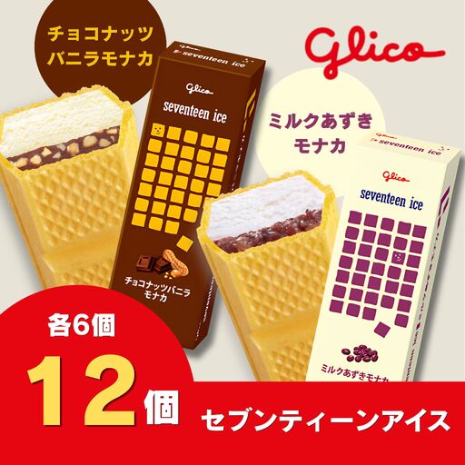 セブンティーンアイスモナカ チョコナッツバニラ・ミルクあずきモナカ 各6個セット