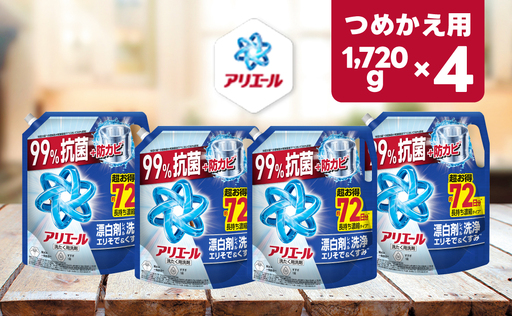 アリエールジェル つめかえ超ウルトラジャンボサイズ 1,720g×4個