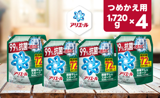  アリエールジェル 部屋干し＆スポーツ つめかえ超ウルトラジャンボサイズ 1,720g×4個