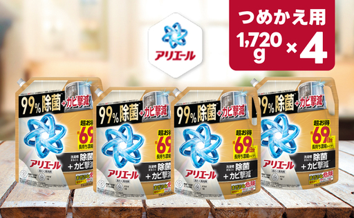 アリエールジェル 除菌プラス つめかえ超ウルトラジャンボサイズ 1,720g×4個