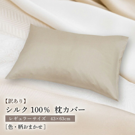 シルク100%枕カバー 日本製 JDH117 枕 ピローケース