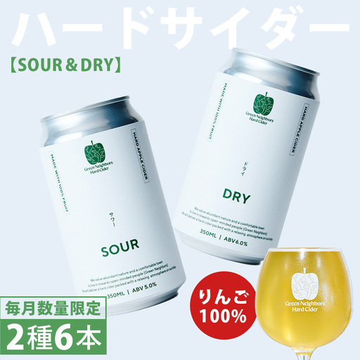 FLAGSHIP 2種 6本 set (DRY / SOUR) (DB009)