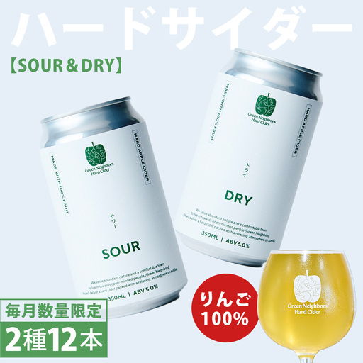 FLAGSHIP 2種 12本 set (DRY / SOUR) (DB010)