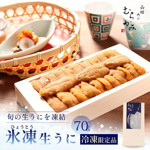「うにむらかみ」氷凍生うに(冷凍生うに)　70g×1枚 HOKT007