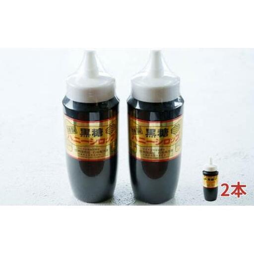 黒糖ハニーシロップ 500g入×２本・石垣島産　SI-54