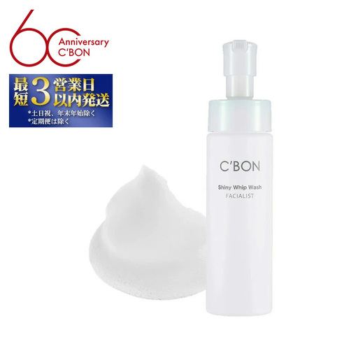 【シーボン】フェイシャリスト シャイニーホイップウォッシュ 200mL（洗顔料）| C'BON シーボン 化粧品 CBON コスメ 洗顔 泡洗顔 洗顔フォーム 毛穴 毛穴汚れ 乾燥 保湿 最短3日発送